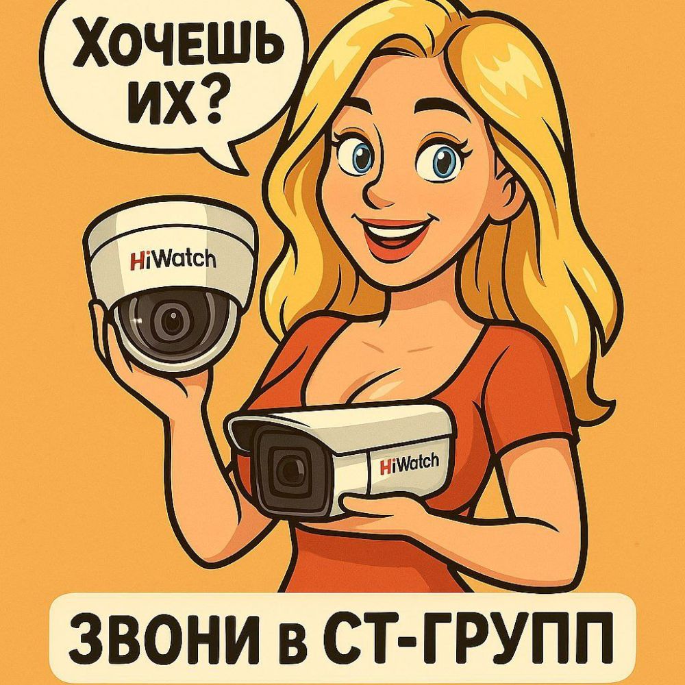 Специальное ценовое предложение на продукцию HiWatch Специальное ценовое предложение на продукцию HiWatch