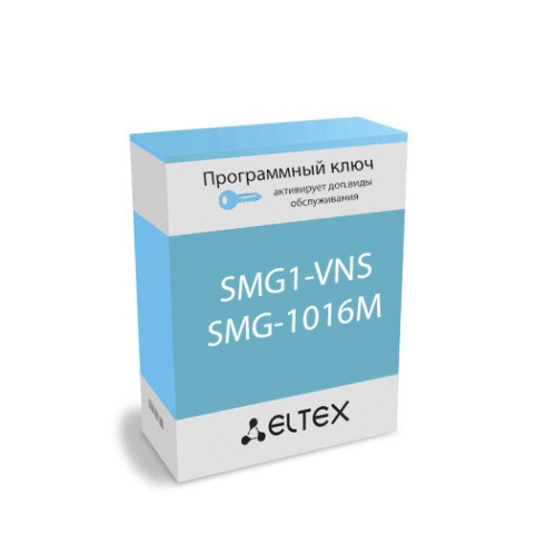 Eltex Расширение опции SMG3-REC: опция SMG3-VNS ПО ECSS-10 для активации функционала системы голосового оповещения на ап